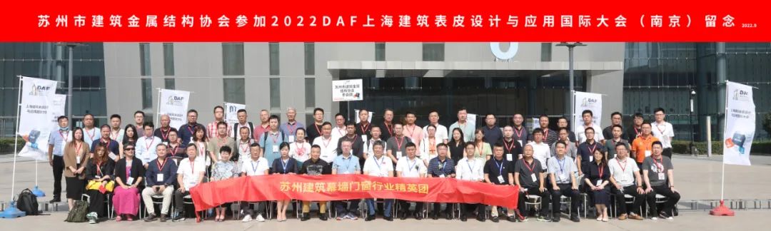 门窗幕墙精英与建筑名师“宁”距离｜2022DAF南京闭幕(图19)