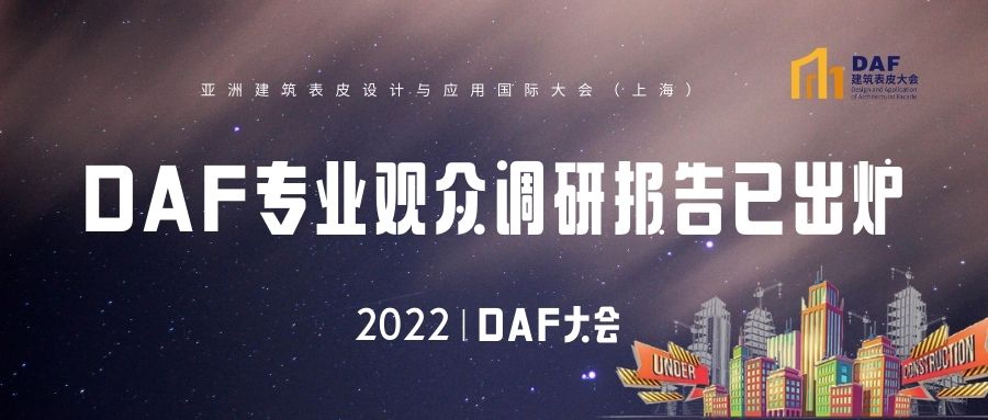 2023上海DAF大会上台嘉宾花落谁家(图9)