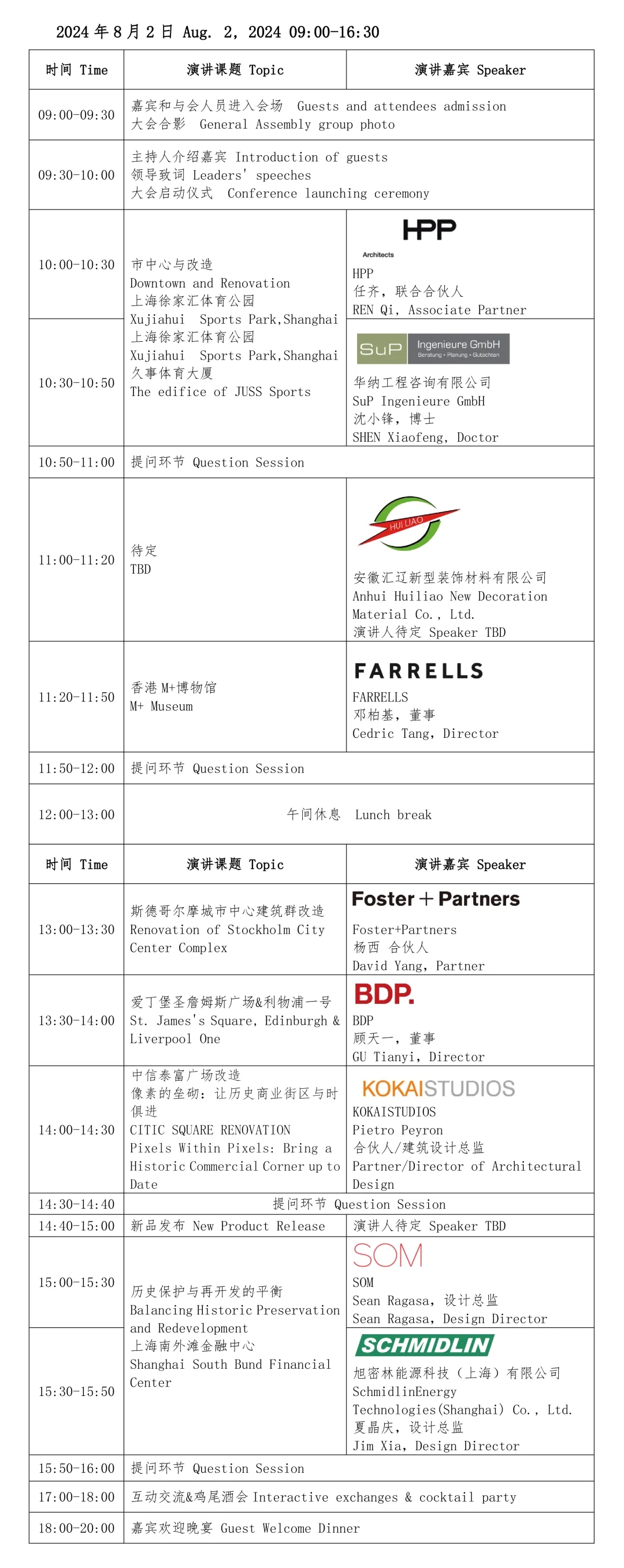 DAF shanghai  schedule released for the first time(图1)