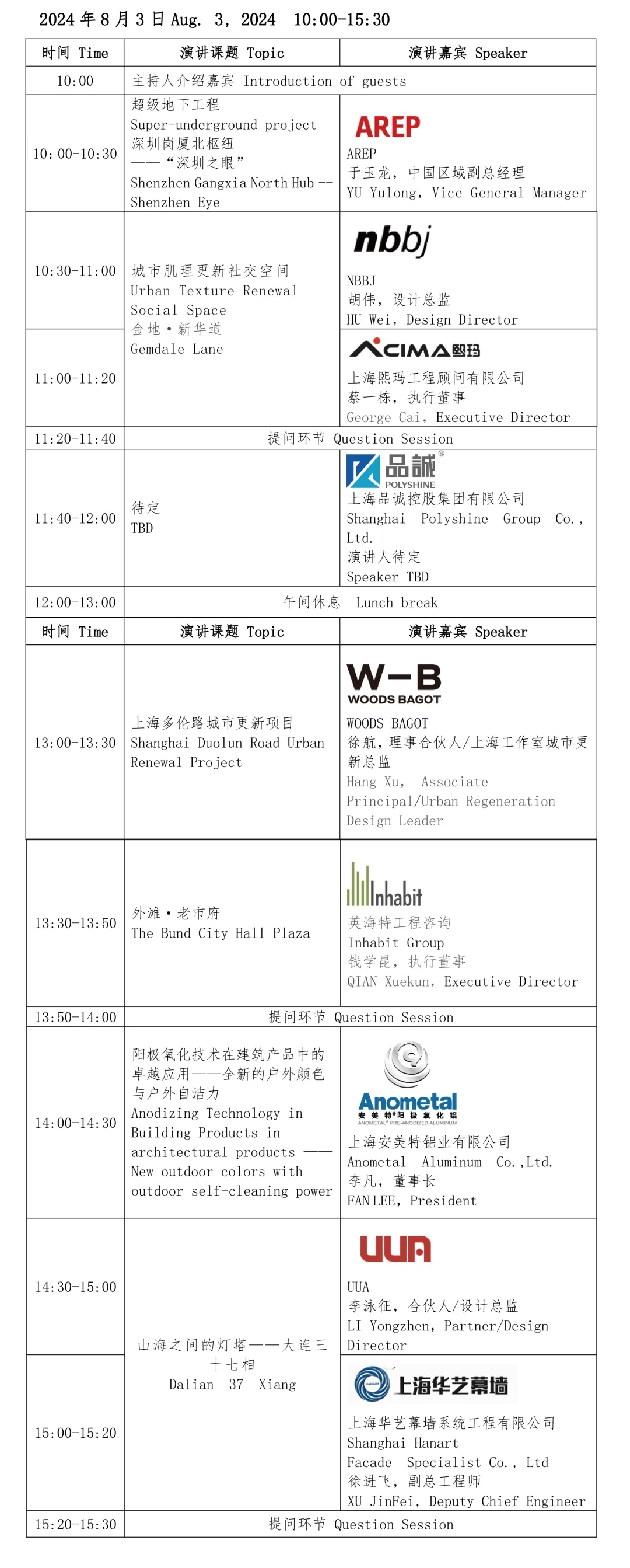 DAF shanghai  schedule released for the first time(图2)